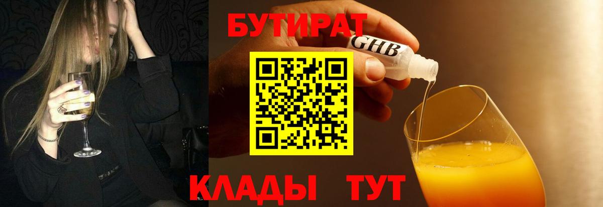 Бутират Butirat  Вход с VPN  БУТИРАТ  Старая Купавна 