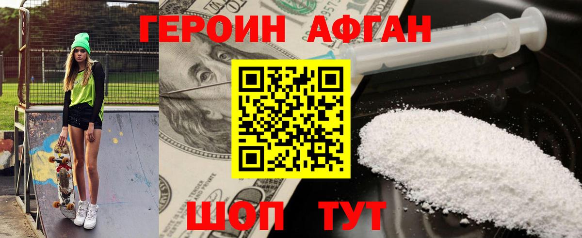 Героин афганец  ГЕРОИН  Старая Купавна  Вход с VPN 