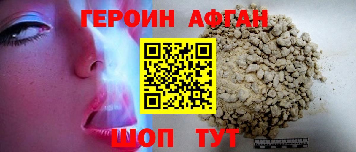 ГЕРОИН герыч Старая Купавна