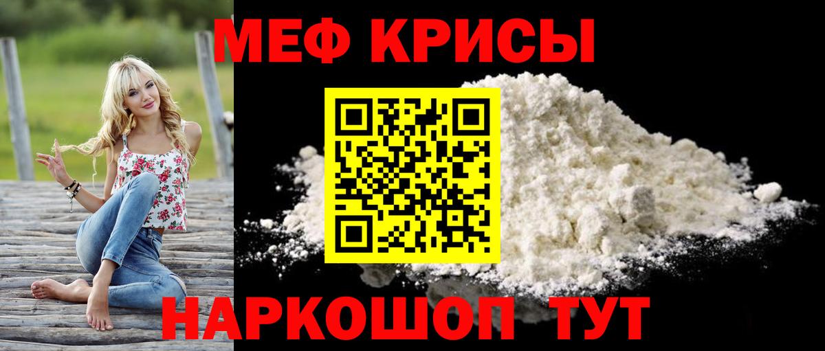МЕФ мука  сколько стоит  Мефедрон mephedrone  Старая Купавна  Вход с VPN 