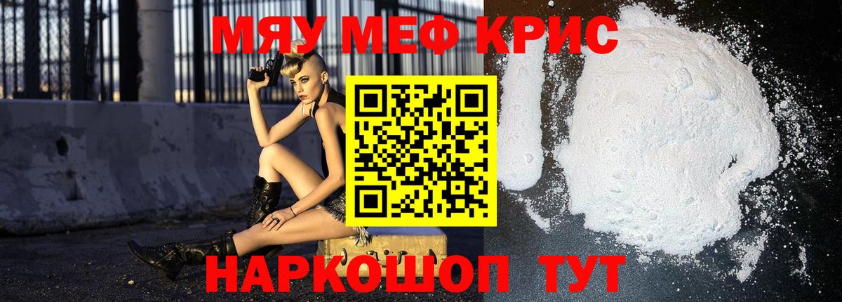 МЕФ кристаллы Старая Купавна